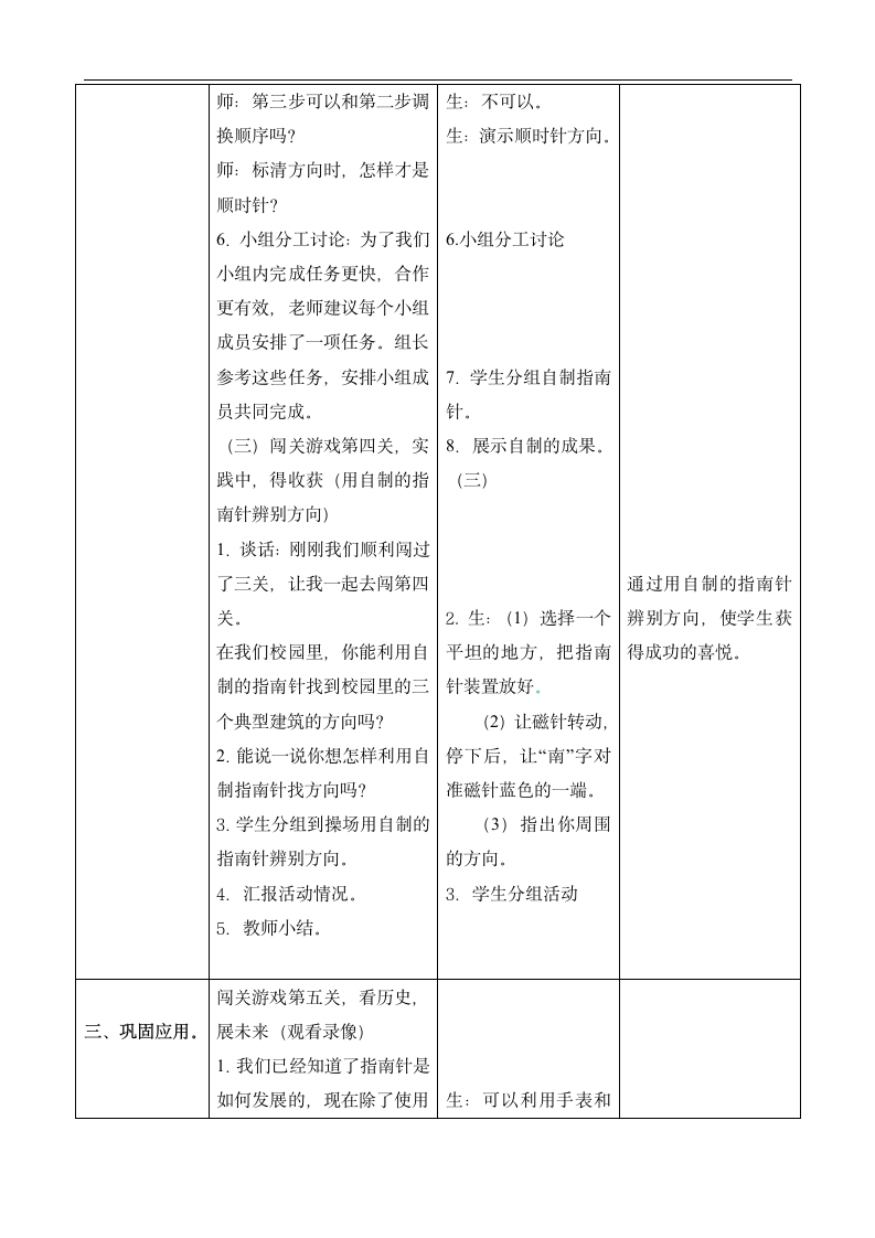 小学科学苏教版二年级下册《6 自制指南针 网格式》教案.docx第5页