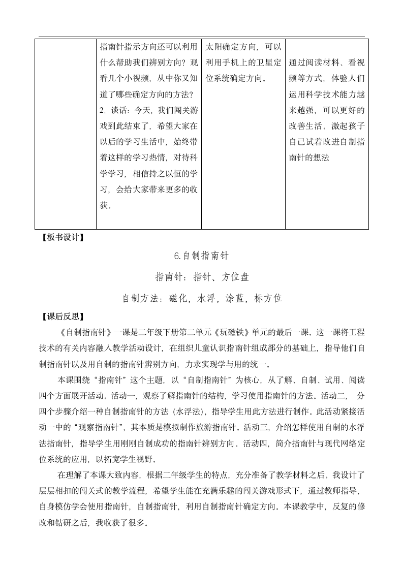 小学科学苏教版二年级下册《6 自制指南针 网格式》教案.docx第6页