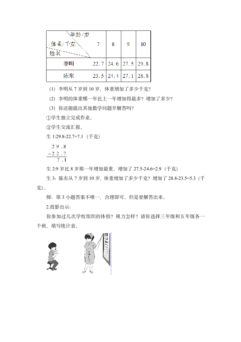 人教版2020学年三年级下册《第6课时 统计与数学广角》名师教案.doc第2页