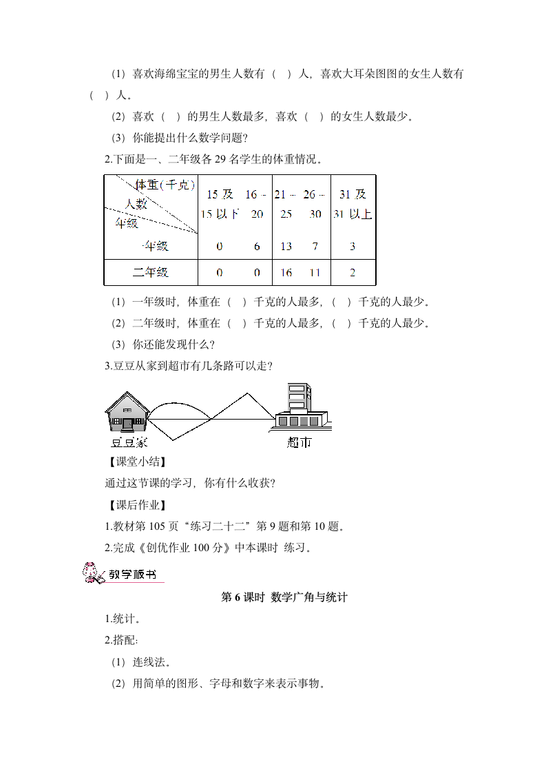 人教版2020学年三年级下册《第6课时 统计与数学广角》名师教案.doc第4页