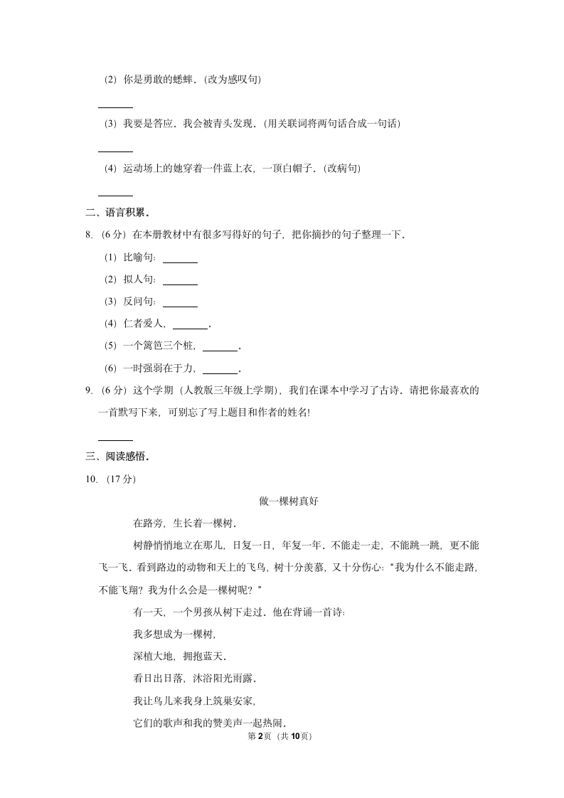 2021-2022学年人教部编版三年级（上）期末语文试卷 (5)（含解析）.doc第2页