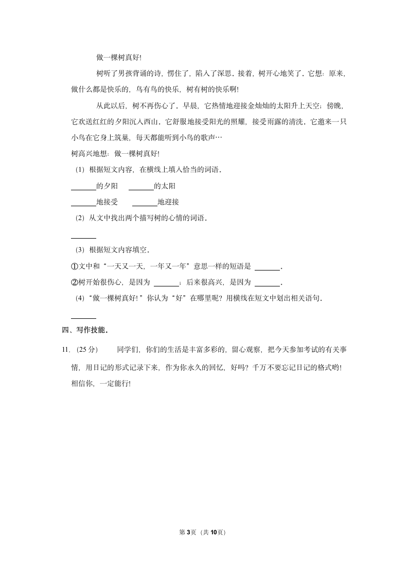 2021-2022学年人教部编版三年级（上）期末语文试卷 (5)（含解析）.doc第3页