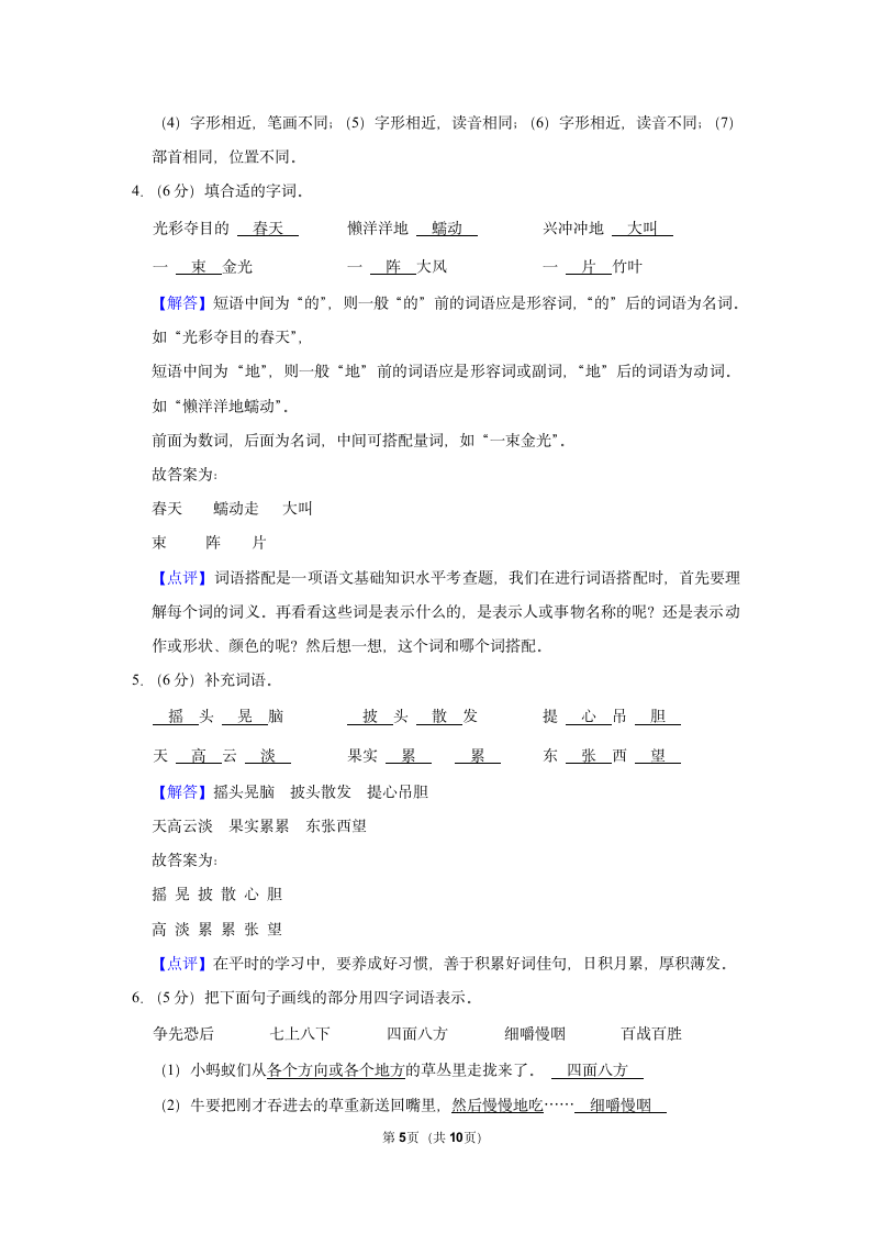 2021-2022学年人教部编版三年级（上）期末语文试卷 (5)（含解析）.doc第5页