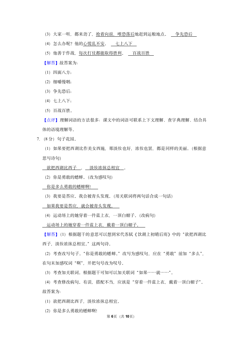 2021-2022学年人教部编版三年级（上）期末语文试卷 (5)（含解析）.doc第6页