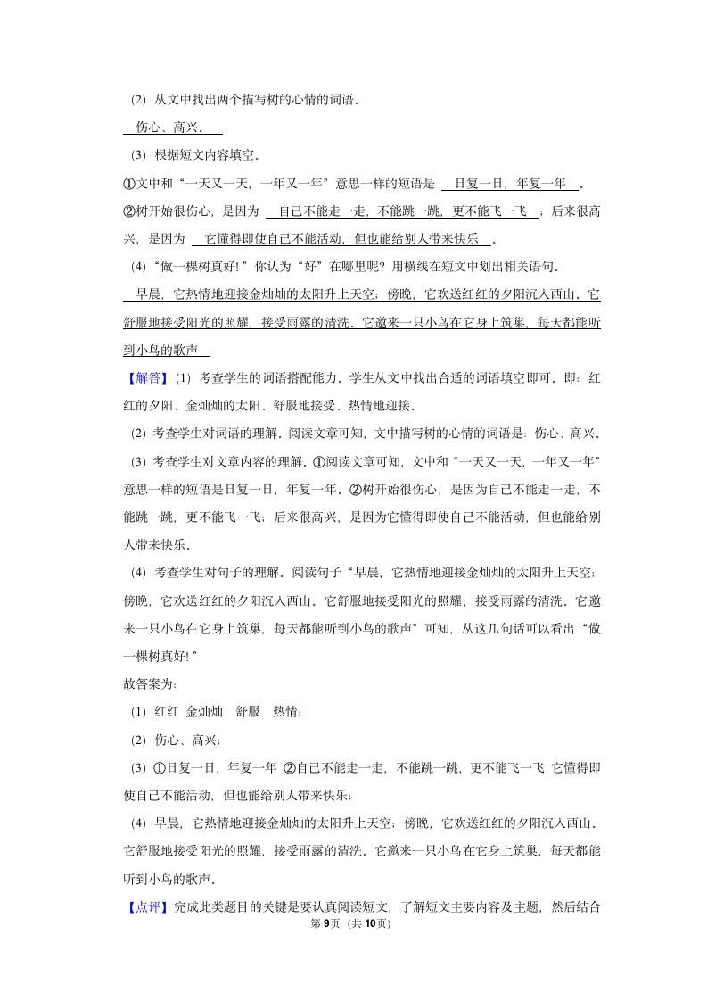 2021-2022学年人教部编版三年级（上）期末语文试卷 (5)（含解析）.doc第9页