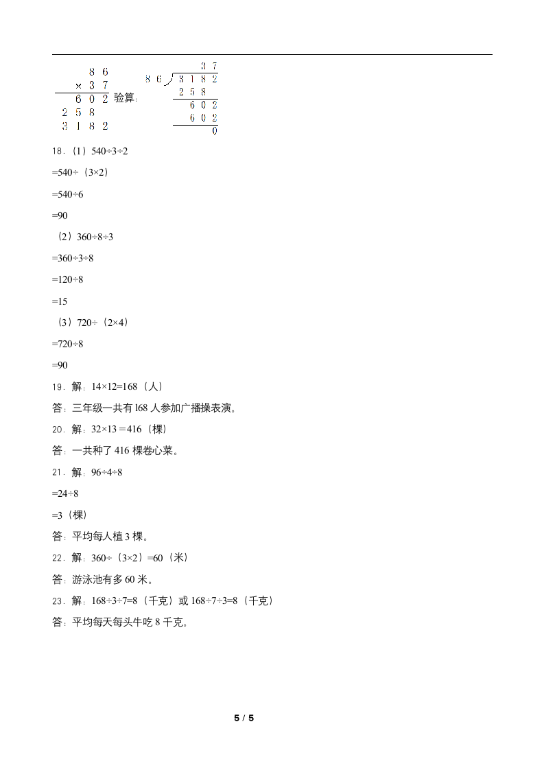 人教版三年级数学下册课课练一课一练4.2 笔算乘法（含答案）.doc第5页