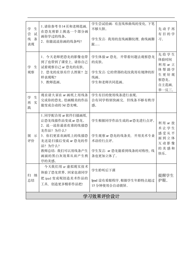 人美版（北京）   三年级上册美术教案  第6课  画恐龙（表格式）.doc第4页