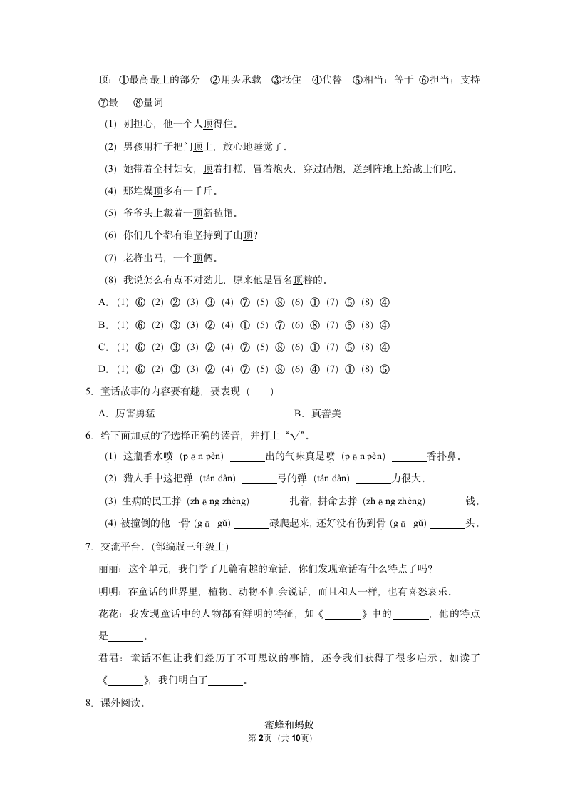 2022-2023学年三年级上学期语文第三单元练习卷（含解析）.doc第2页