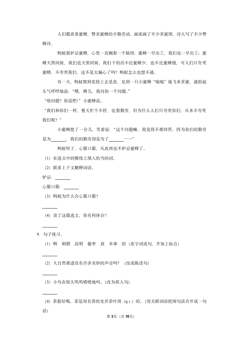 2022-2023学年三年级上学期语文第三单元练习卷（含解析）.doc第3页