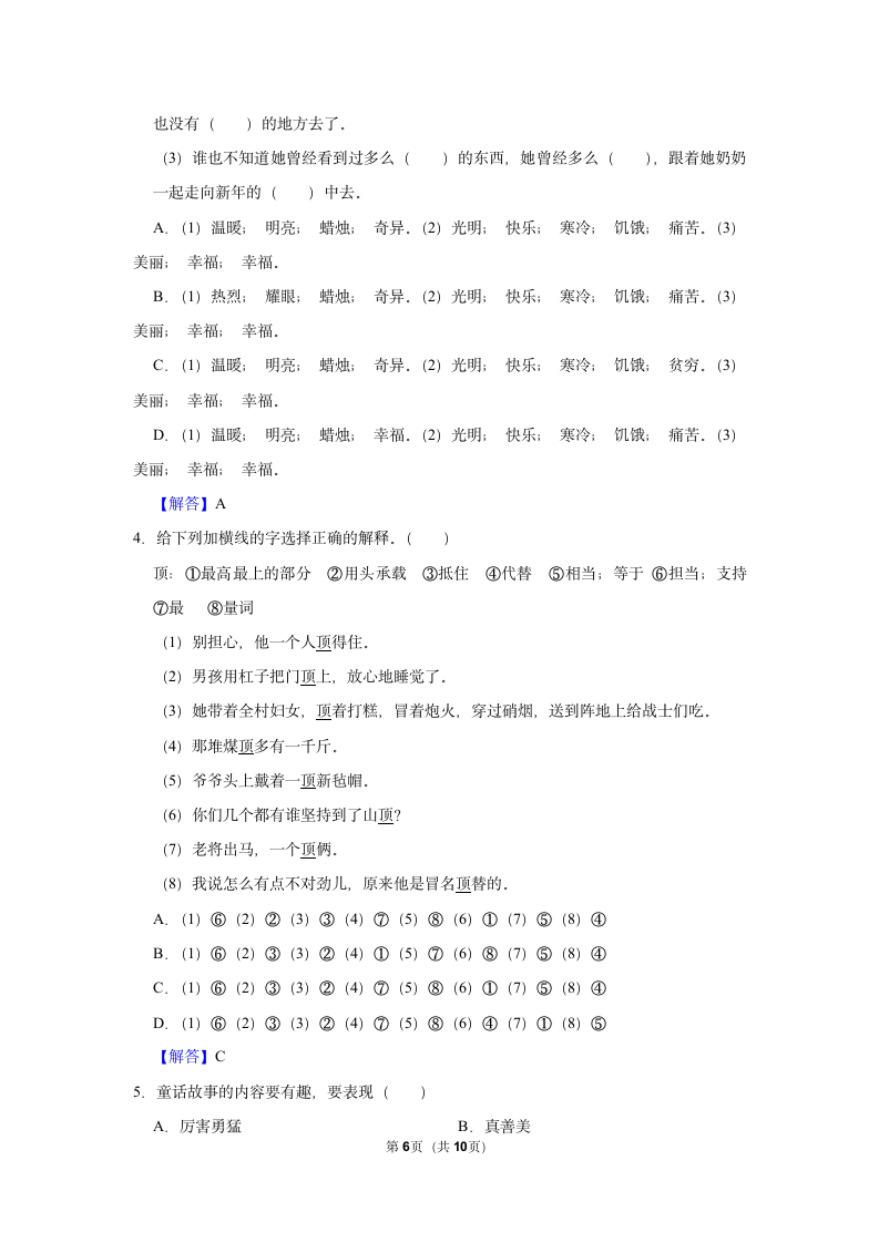 2022-2023学年三年级上学期语文第三单元练习卷（含解析）.doc第6页