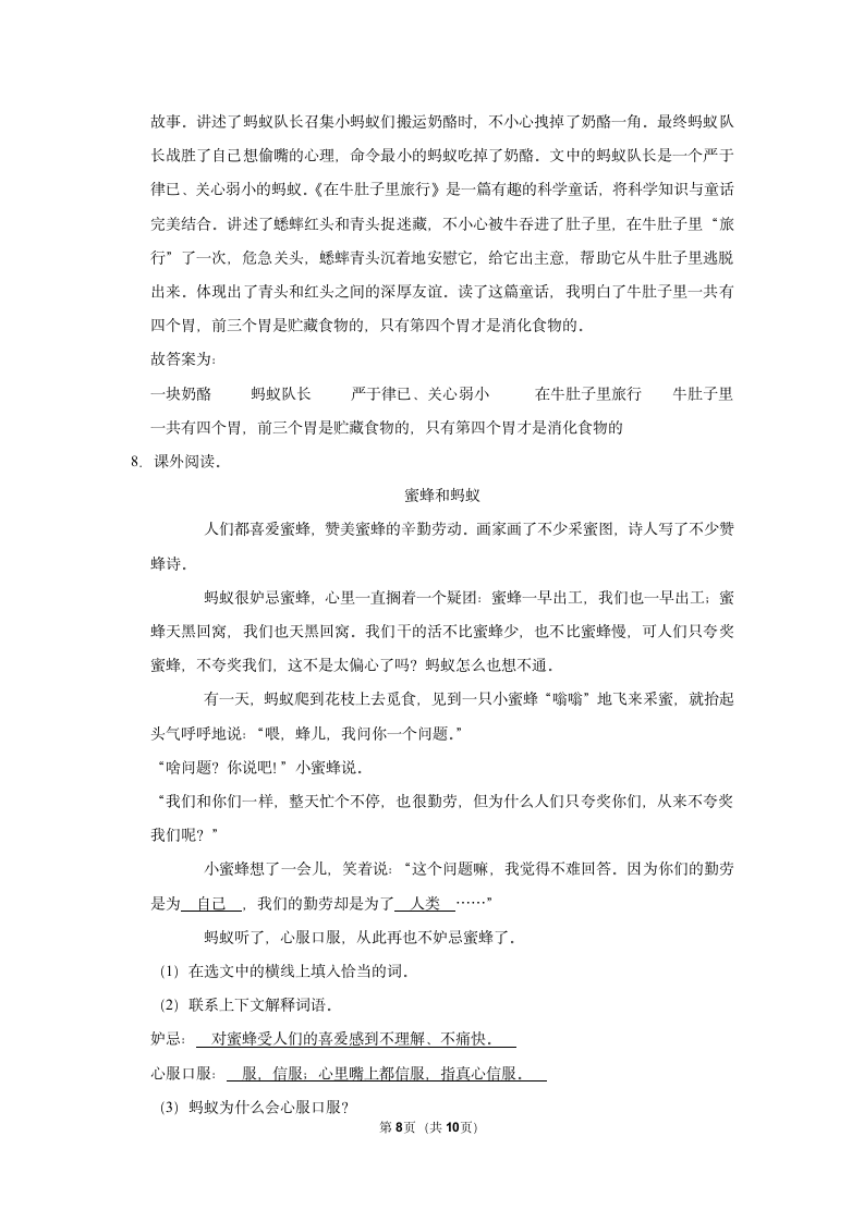 2022-2023学年三年级上学期语文第三单元练习卷（含解析）.doc第8页