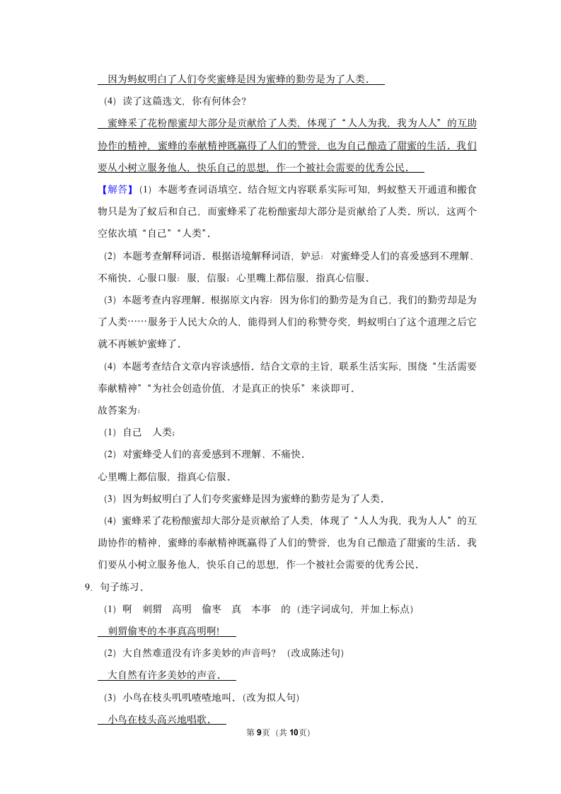 2022-2023学年三年级上学期语文第三单元练习卷（含解析）.doc第9页