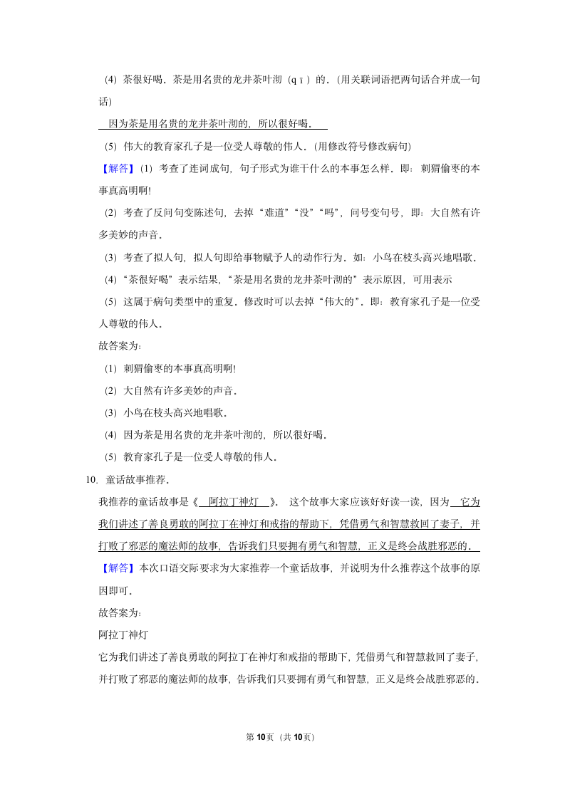 2022-2023学年三年级上学期语文第三单元练习卷（含解析）.doc第10页