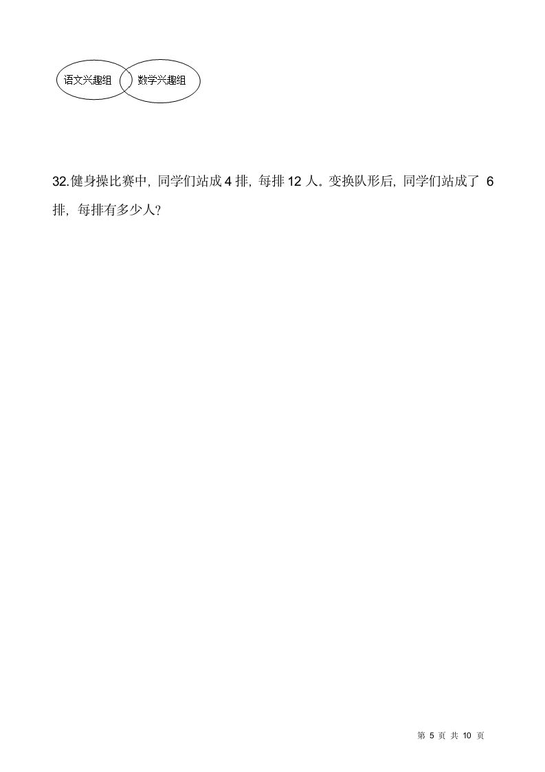 2021-2022学年数学三年级上册期末考试卷人教版（含答案）.doc第5页