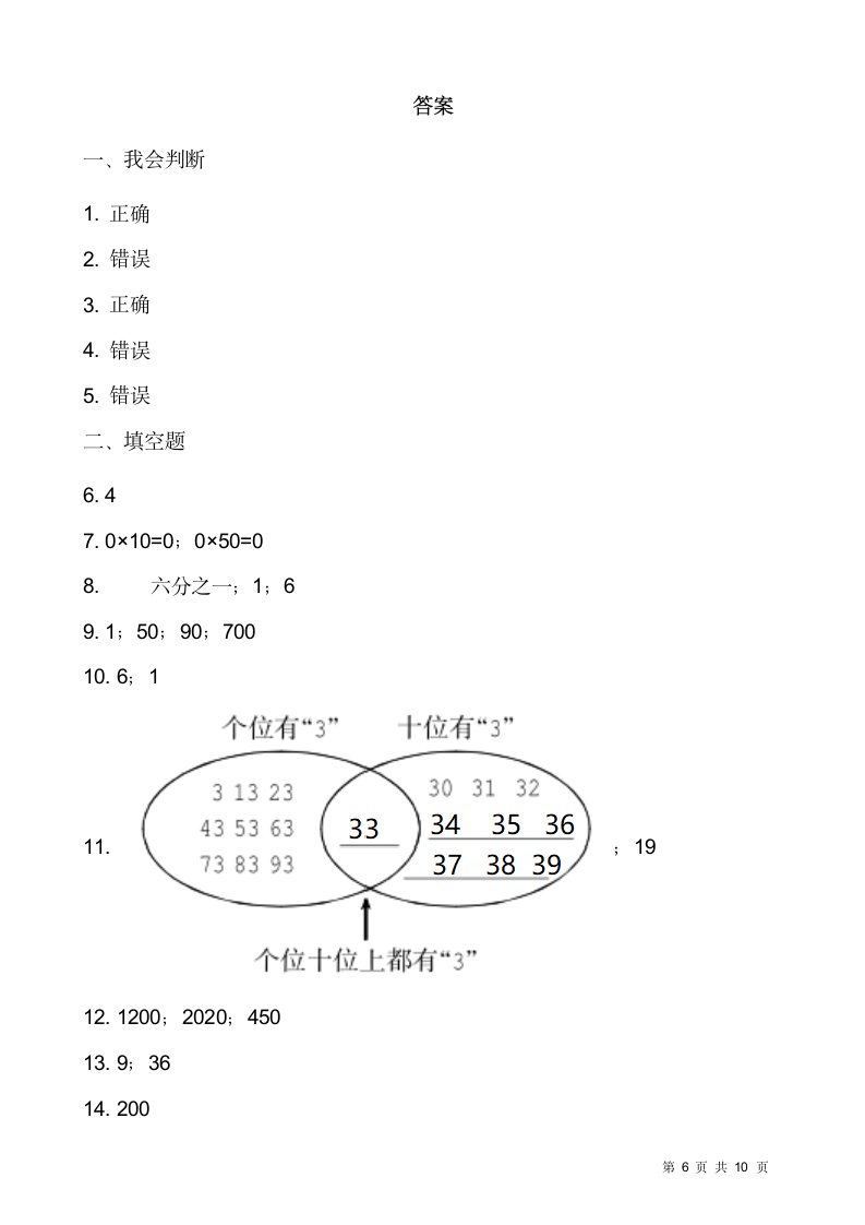 2021-2022学年数学三年级上册期末考试卷人教版（含答案）.doc第6页