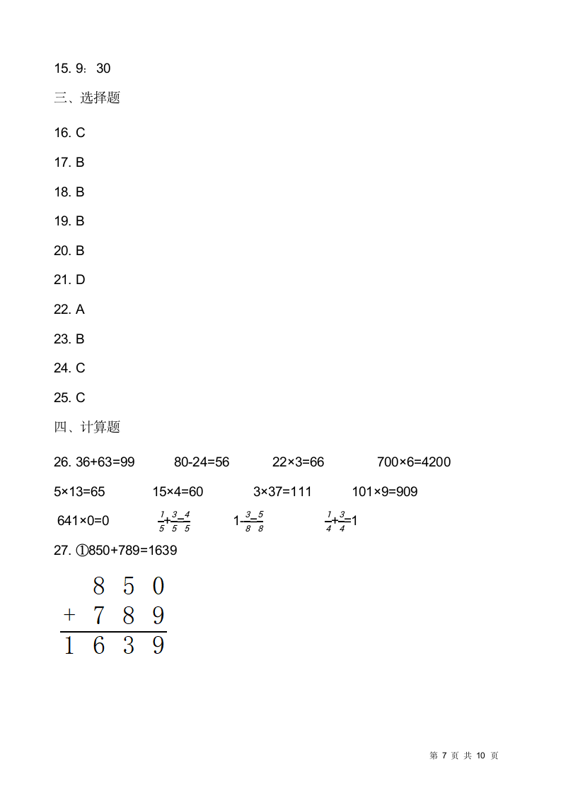 2021-2022学年数学三年级上册期末考试卷人教版（含答案）.doc第7页