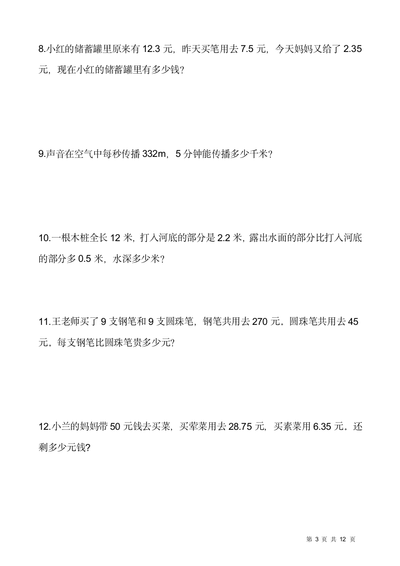 人教版四年级下册数学期末解决问题专项训练17（含答案）.doc第3页