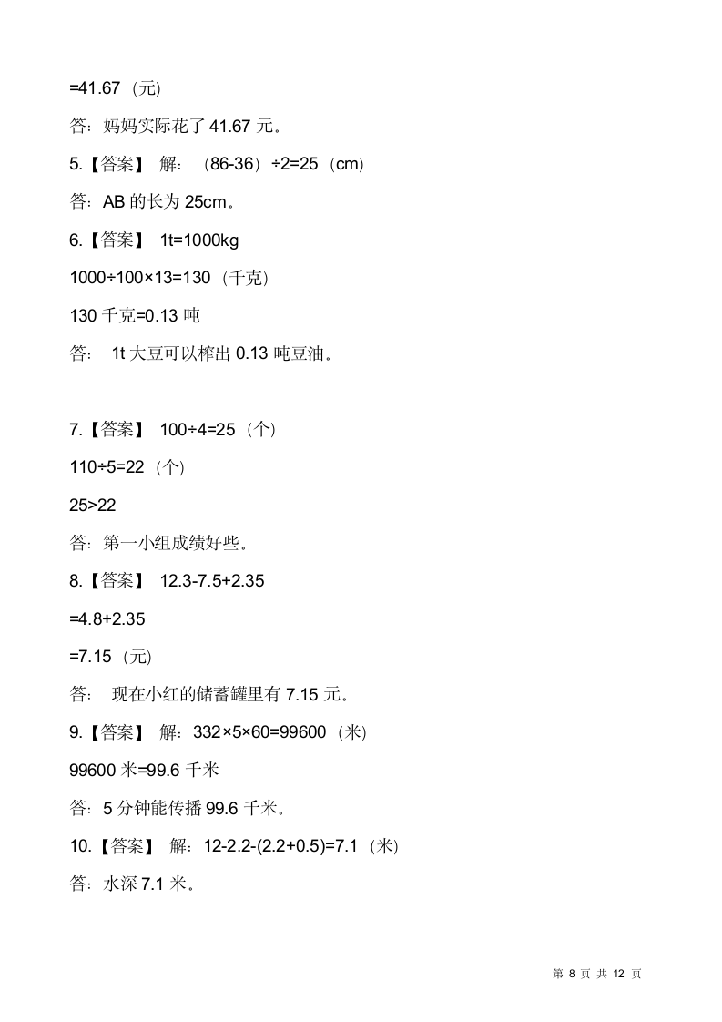 人教版四年级下册数学期末解决问题专项训练17（含答案）.doc第8页