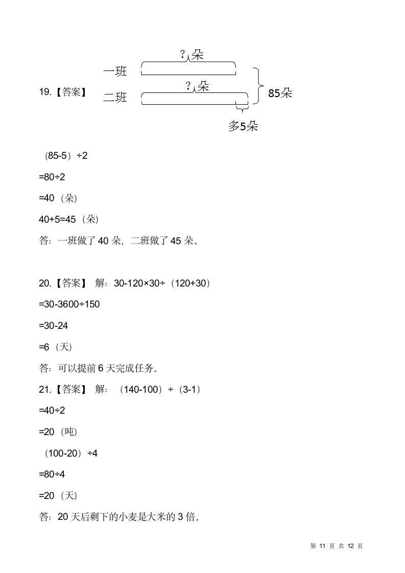 人教版四年级下册数学期末解决问题专项训练17（含答案）.doc第11页