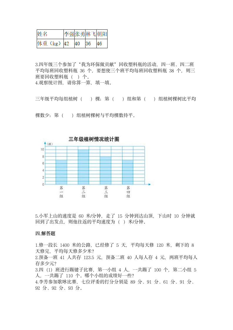 北京版四年级下册数学第七单元 统计表 同步练习（含答案）.doc第2页