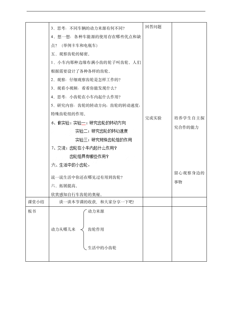 小学科学大象版四年级上册《动力从哪儿来》教材教案.docx第2页