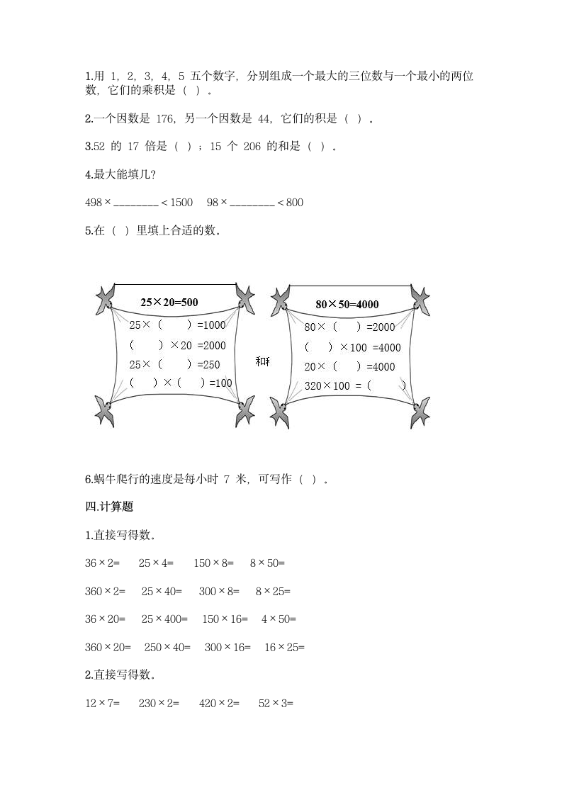 北京版四年级上册数学第二单元 乘法 同步练习题（含答案）.doc第2页