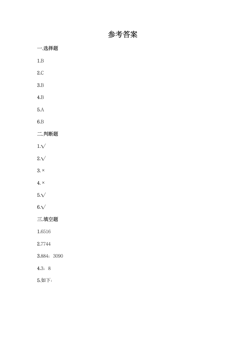 北京版四年级上册数学第二单元 乘法 同步练习题（含答案）.doc第4页