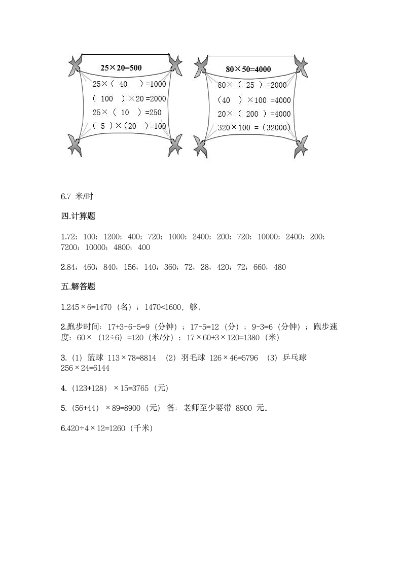 北京版四年级上册数学第二单元 乘法 同步练习题（含答案）.doc第5页