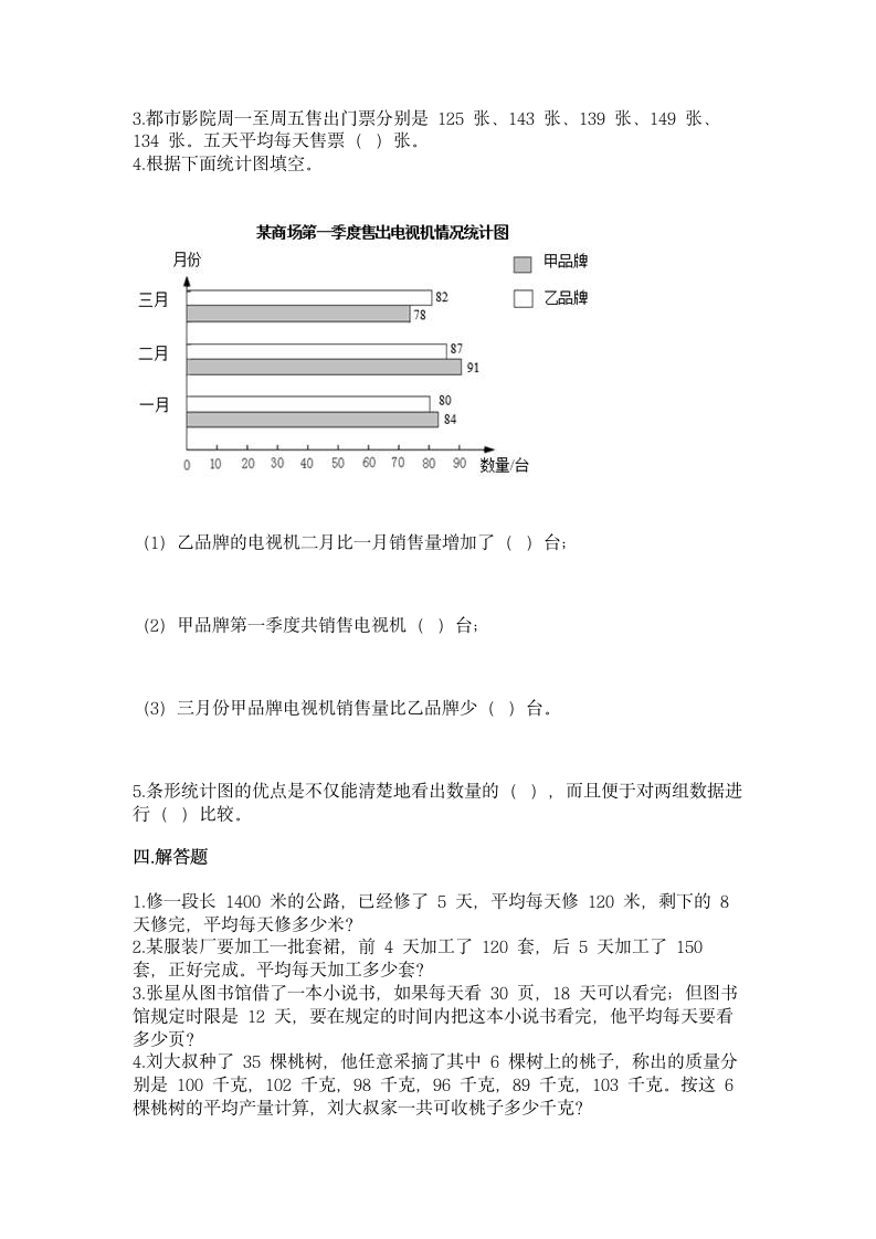 北京版四年级下册数学第七单元 统计表 同步练习（带答案）.doc第2页