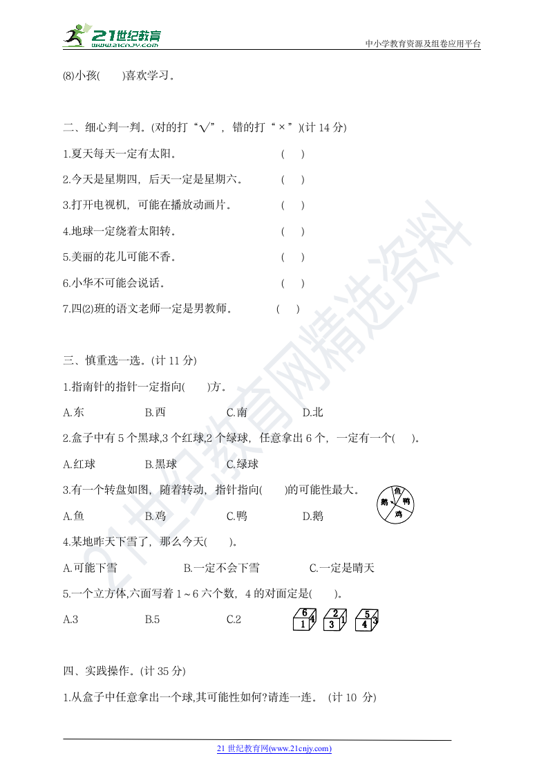 四年级上册数学第八单元提优夺冠密卷  北师大版  含答案.doc第2页