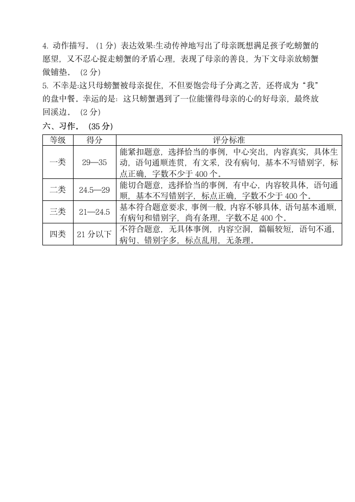 江苏扬州江都区2020年部编版五年级语文期末试卷（含答案）.doc第6页