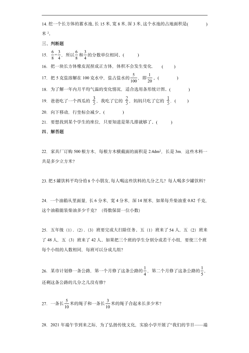 青岛版五年级下册数学期末考试卷（试题）（word版 有答案）.doc第2页