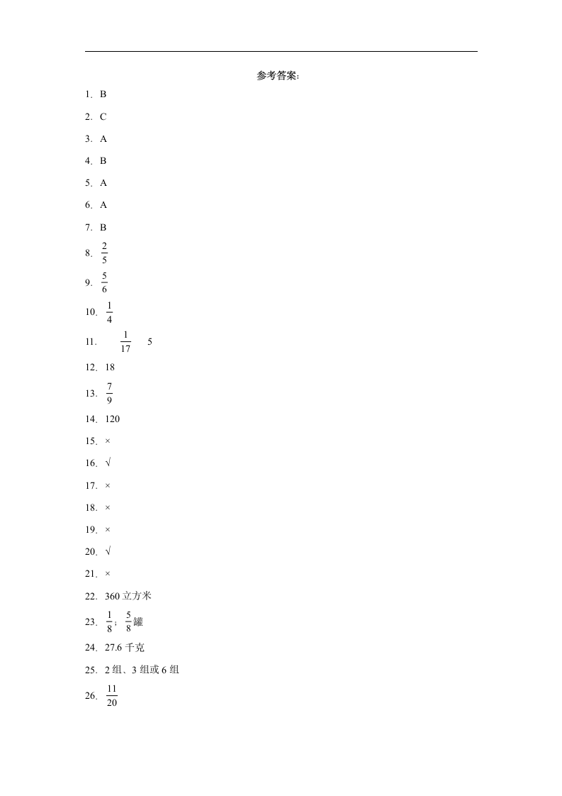 青岛版五年级下册数学期末考试卷（试题）（word版 有答案）.doc第4页