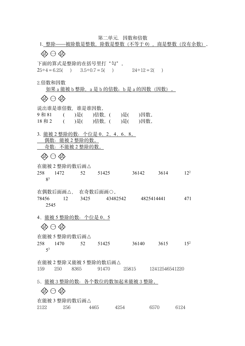 五年级下第二单元基础知识与训练.doc第1页