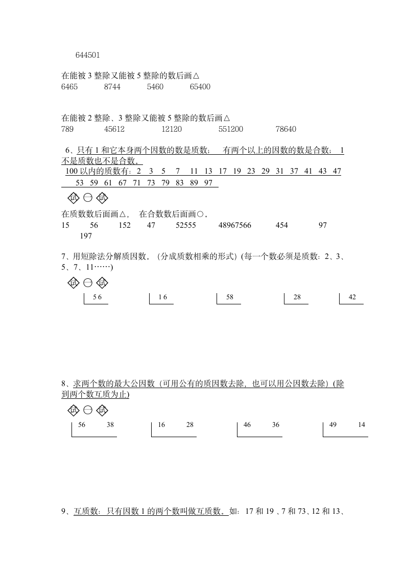 五年级下第二单元基础知识与训练.doc第2页