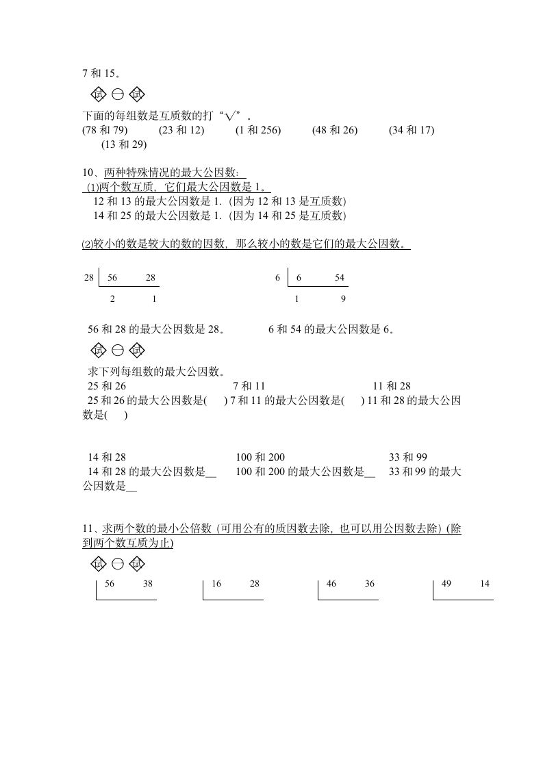 五年级下第二单元基础知识与训练.doc第3页