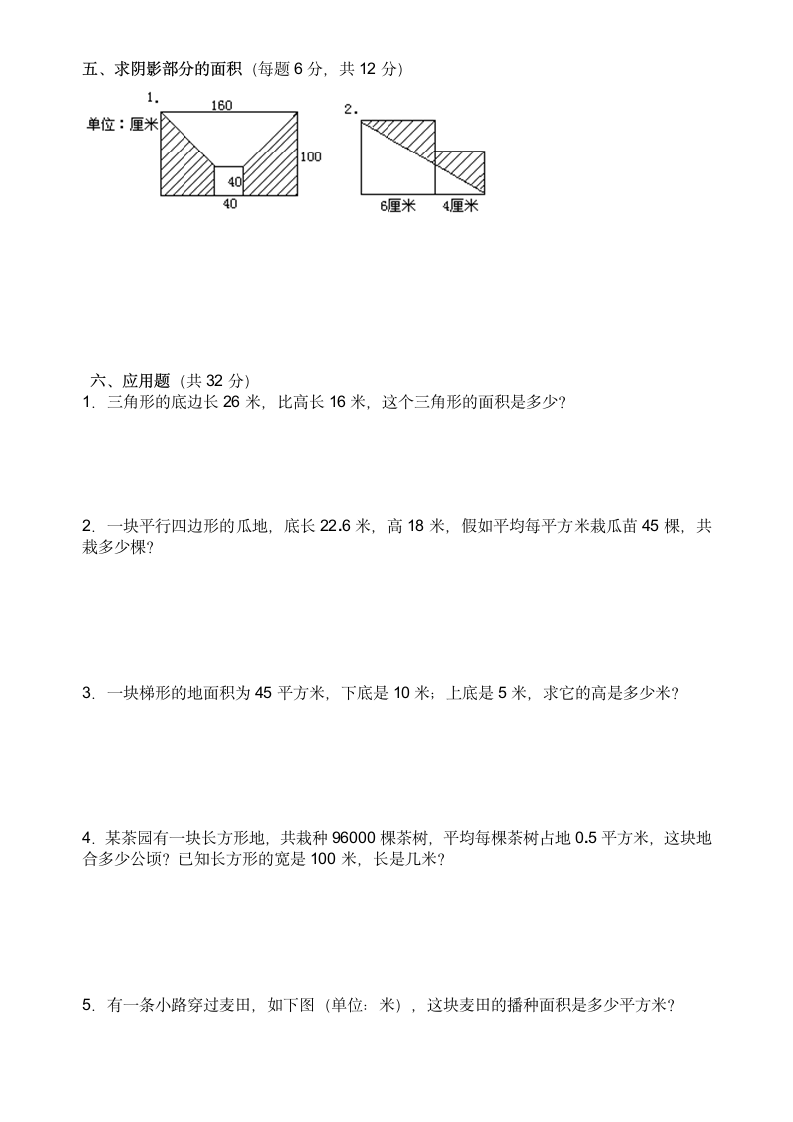 五年级数学多边形面积练习题.doc第2页