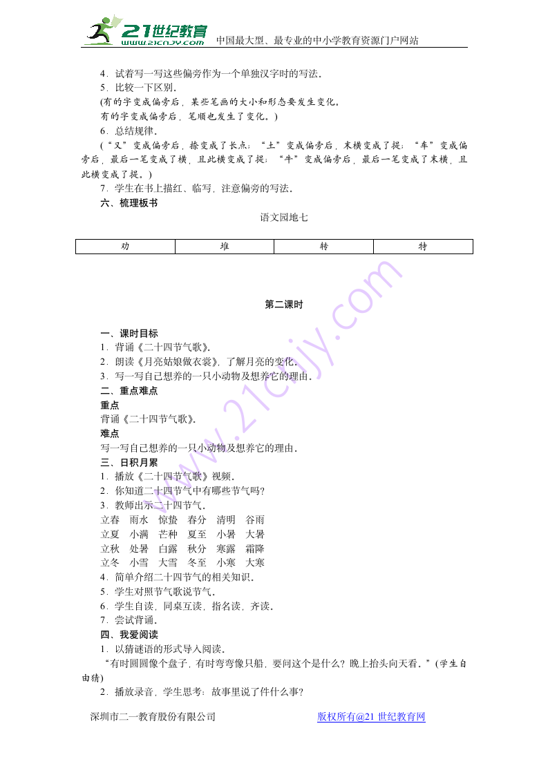 统编版五年级下册语文园地七    教案.doc第3页