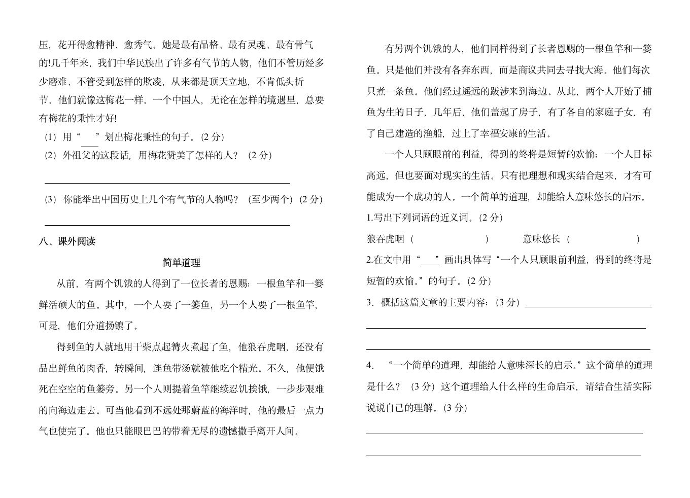 纪付英  五年级上册语文月考试题.doc第2页