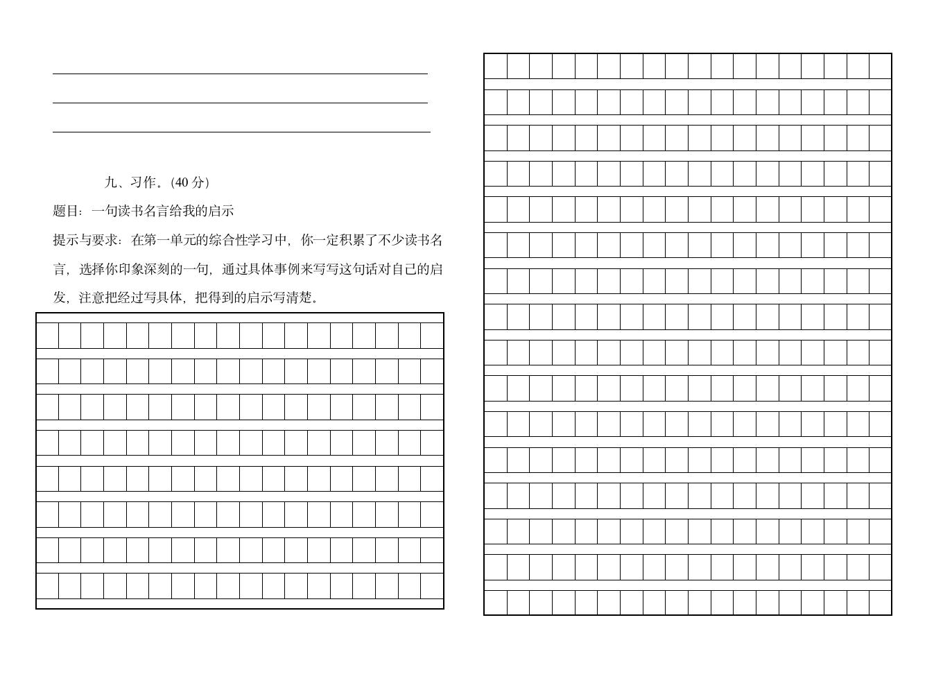 纪付英  五年级上册语文月考试题.doc第3页