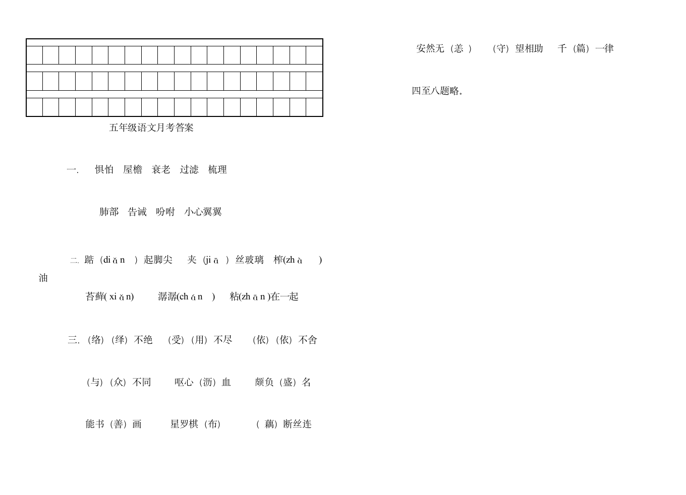 纪付英  五年级上册语文月考试题.doc第4页