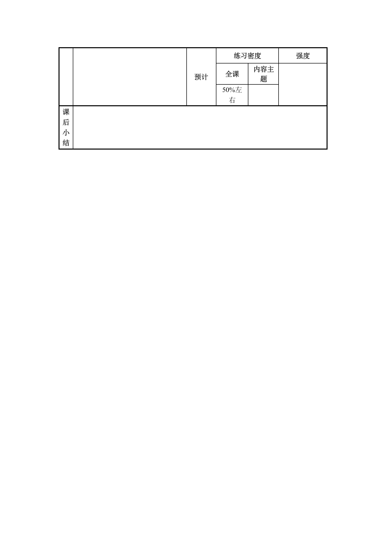 滚翻组合（教案）体育五年级下册.doc第3页