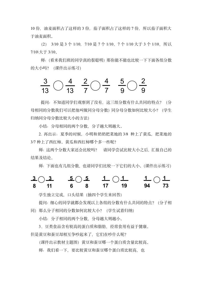 五年级下册数学教案 通分 人教版.doc第2页