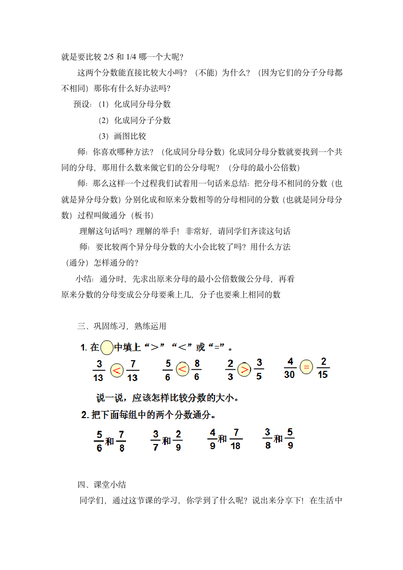 五年级下册数学教案 通分 人教版.doc第3页