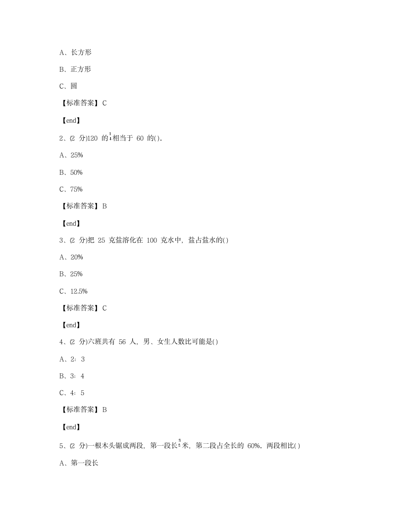 河北邢台临城县临城中学2018学年六年级（下）数学小升初真题试卷.docx第3页