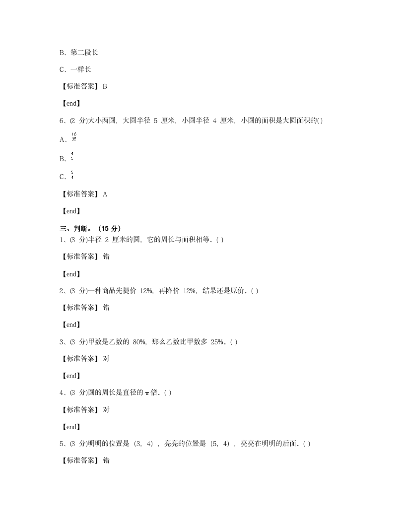 河北邢台临城县临城中学2018学年六年级（下）数学小升初真题试卷.docx第4页