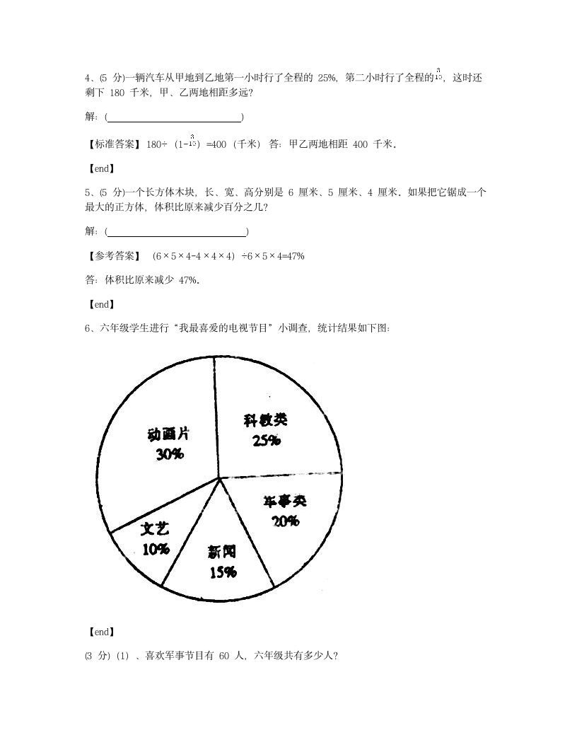 河北邢台临城县临城中学2018学年六年级（下）数学小升初真题试卷.docx第8页