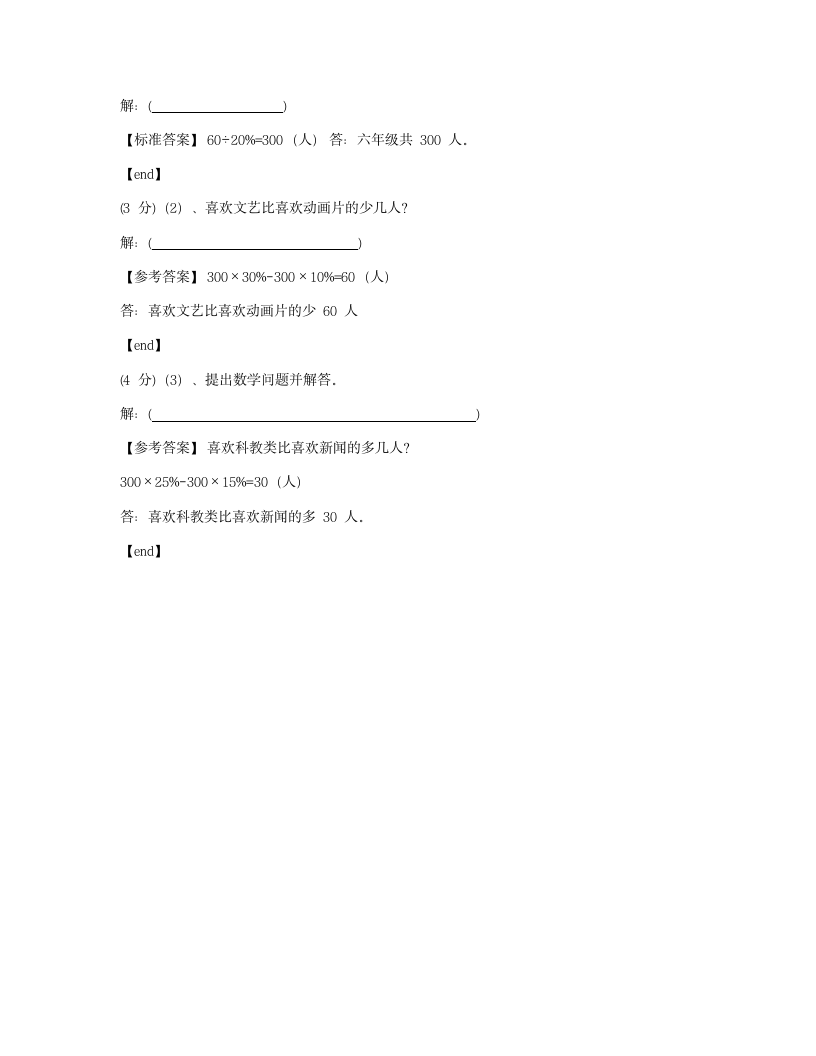 河北邢台临城县临城中学2018学年六年级（下）数学小升初真题试卷.docx第9页