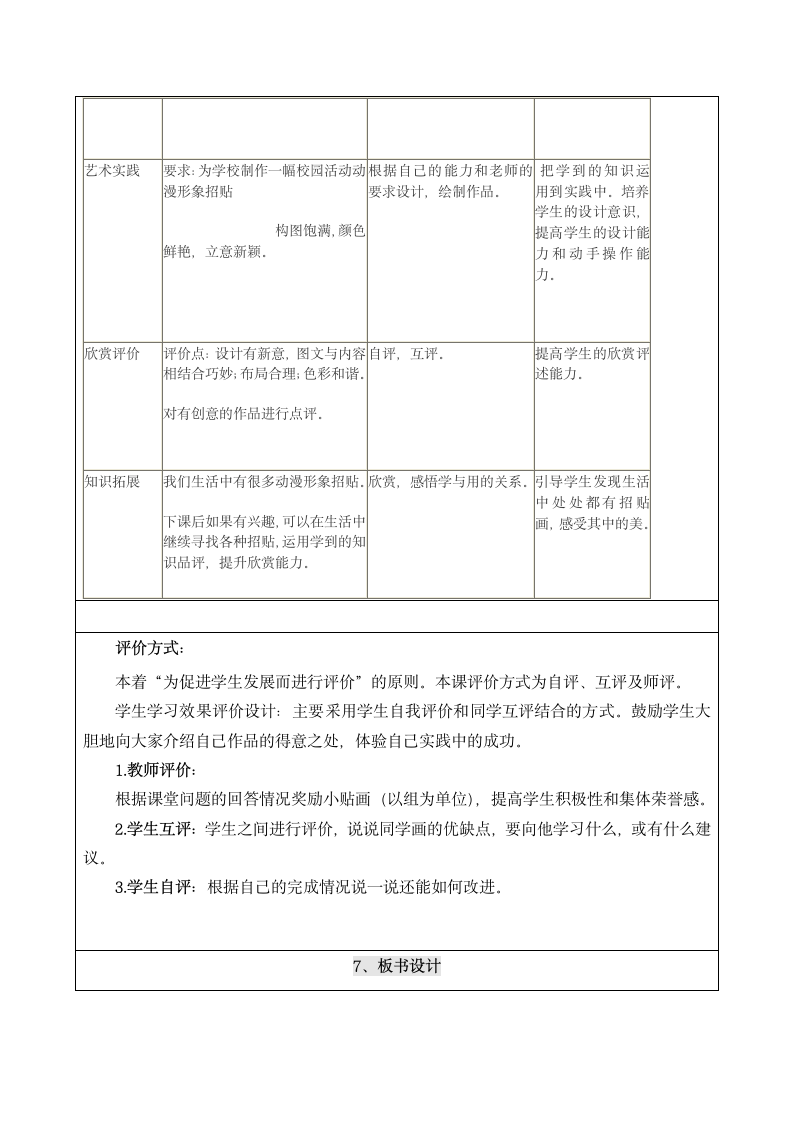 人美版（北京）六年级下册美术 5. 动漫形象招贴 教案（表格式）.doc第6页