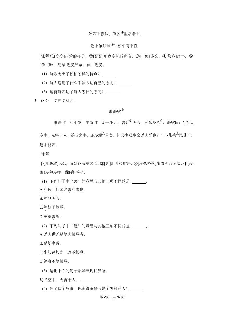 2022-2023学年人教部编版六年级（上）期末语文练习卷 (有解析).doc第2页